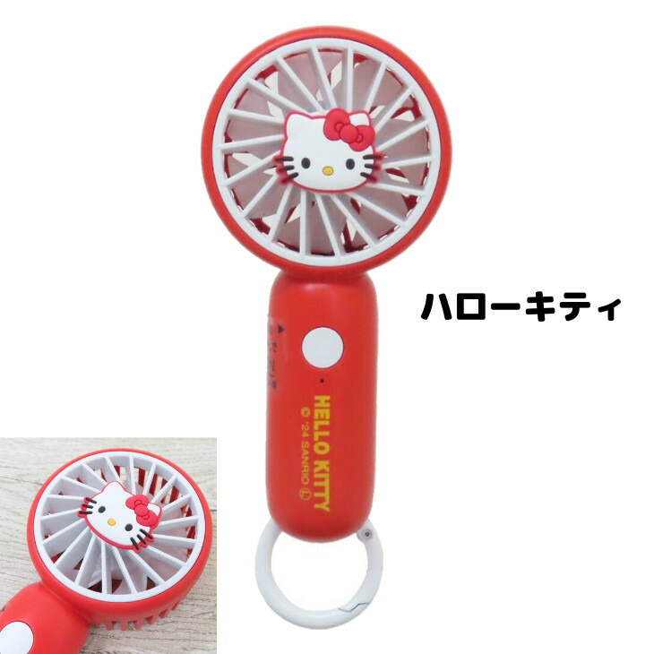 楽天市場】サンリオハンディファン サンリオ扇風機 ミニ扇風機サンリオ