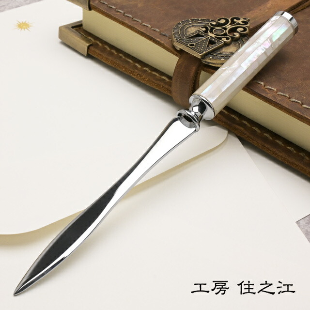 楽天市場】ペーパーナイフ 工房 住之江 マザーオブパールホワイト