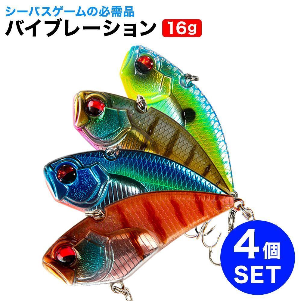 楽天市場】バイブレーション 4個セット 釣り シーバス バス釣り ルアー