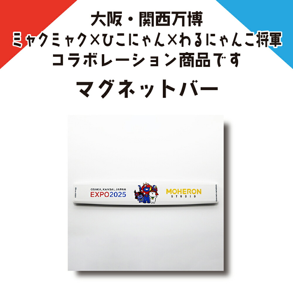 楽天市場】【再販しました】大阪・関西万博コラボレーション商品