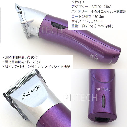 楽天市場】サプリーム コードレスクリッパー DK200EX ペールパープル
