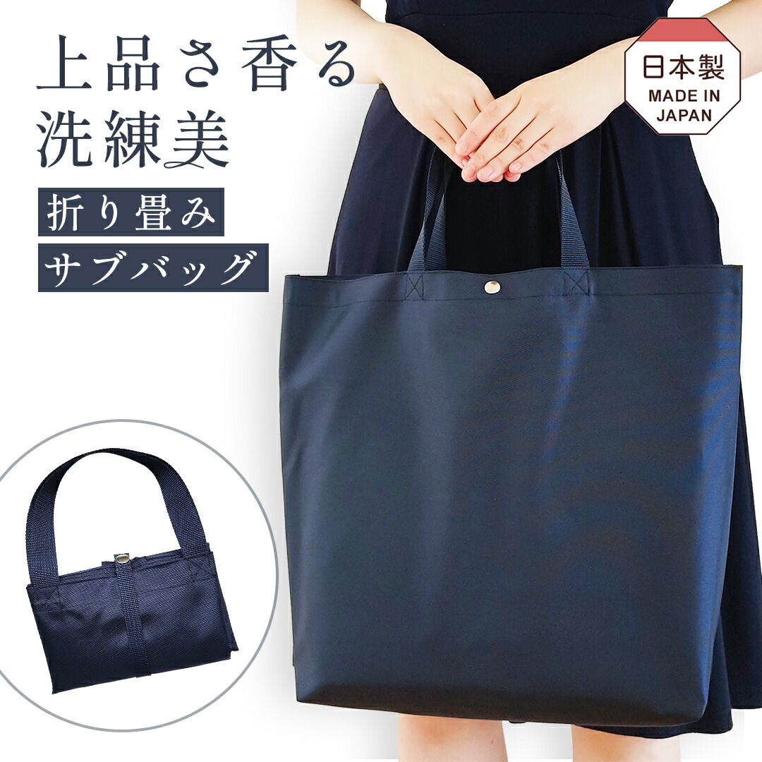 楽天市場】折りたたみ コンパクト サブバッグ B4サイズ ナイロン 濃紺