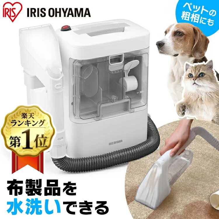 楽天市場】リンサークリーナー アイリスオーヤマ カーペットクリーナー