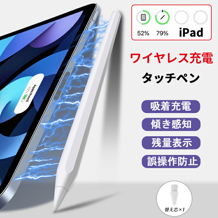 楽天市場】【磁気吸着充電式/傾き感知/残量表示】タッチペン iPad