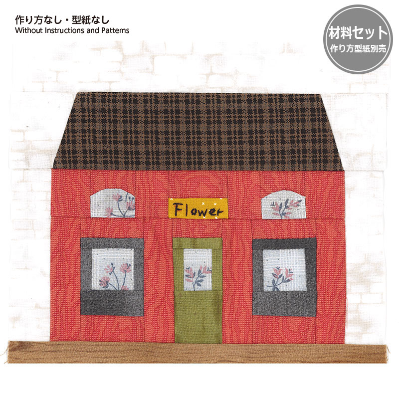 楽天市場】【送料無料】フラワーショップ（パターン）（作り方なし