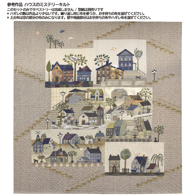 楽天市場】ハウスのミステリーキルトおすすめ生地セット | 生地 パッチ