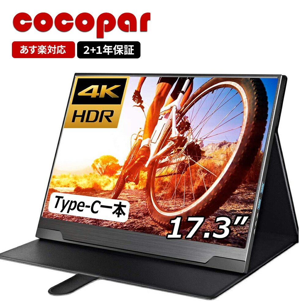 楽天市場】楽天1位！モバイルモニター 4K cocopar モバイルモニター
