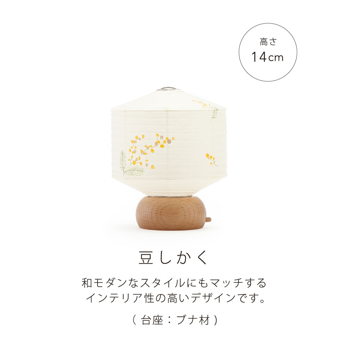 楽天市場】盆提灯 【 おかえり提灯 ミモザ 】 豆たまご 豆しかく ミニ