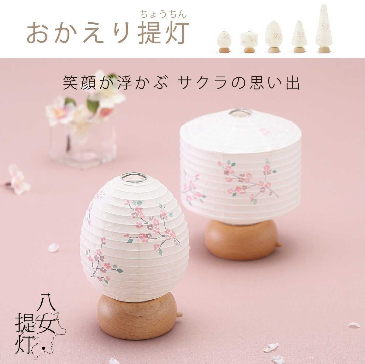 楽天市場】盆提灯 【 おかえり提灯 サクラ 】 豆たまご 豆しかく ミニ