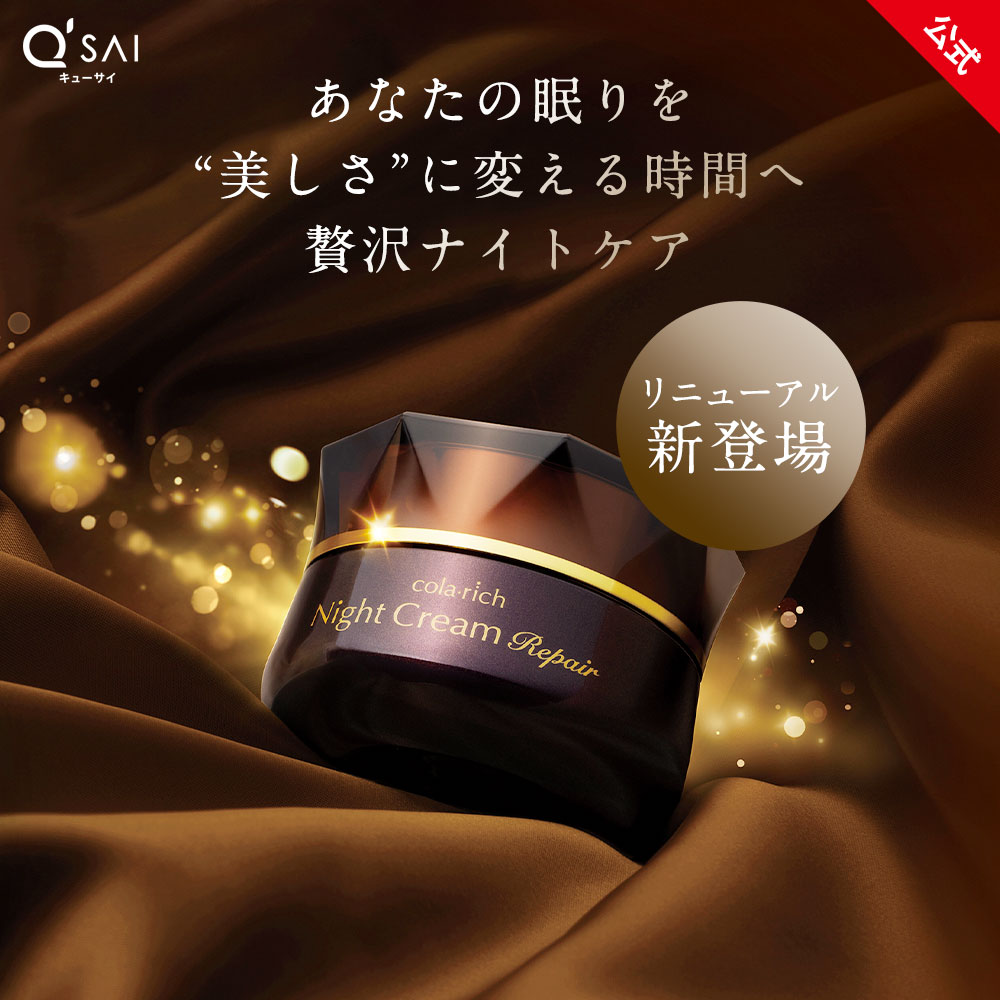 楽天市場】コラリッチ ナイトクリーム リペアの通販