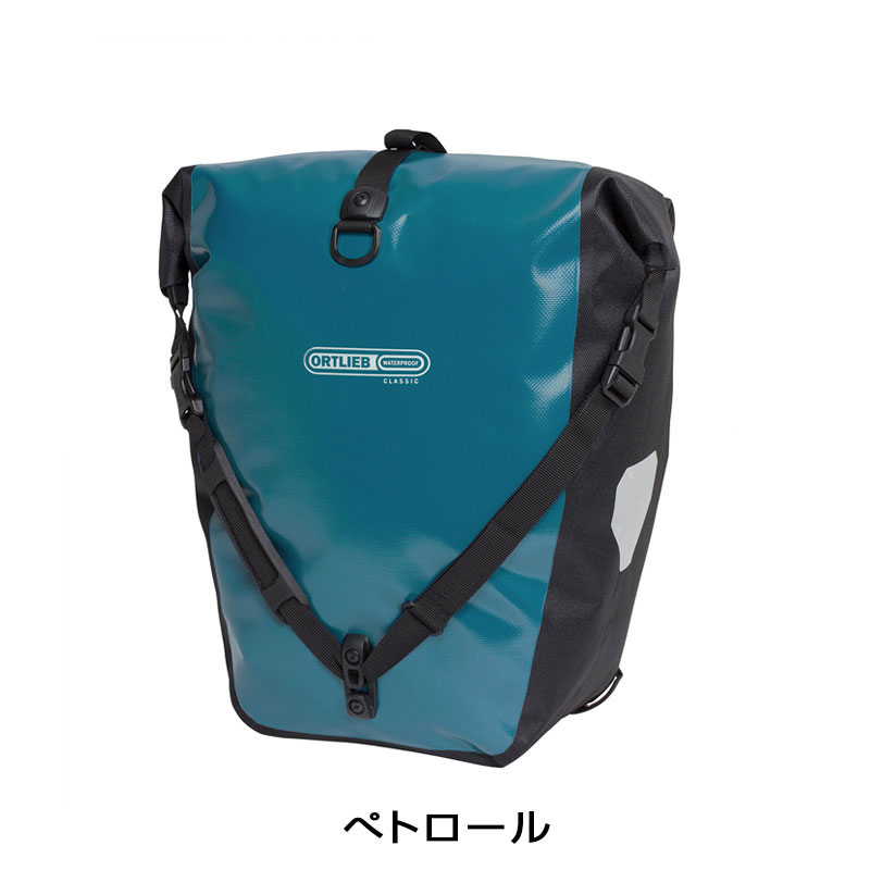 楽天市場】オルトリーブ バックローラークラシック（ペア） ORTLIEB