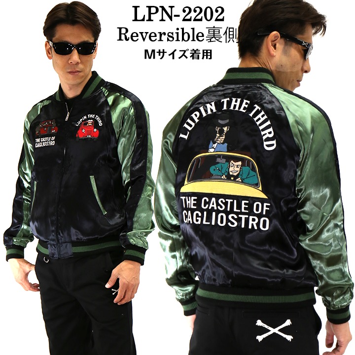 楽天市場】[SALE]リバーシブルスカジャン ルパン三世 カリオストロの城