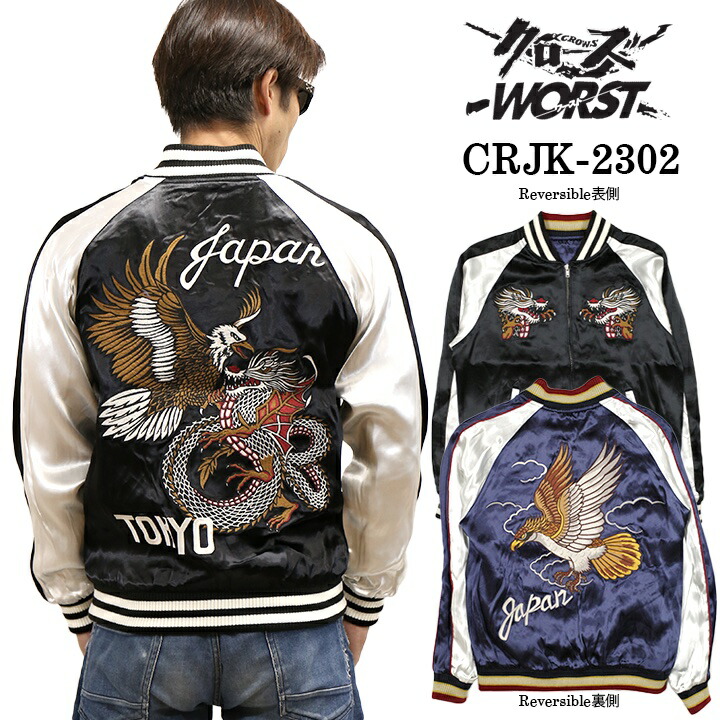 楽天市場】[SALE]CROWS×WORST クローズ ワースト 武装戦線 SKA