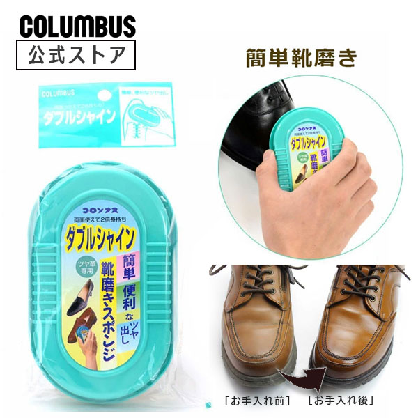 楽天市場】【ポイント5倍】 コロンブス ダブルシャイン スポンジタイプ
