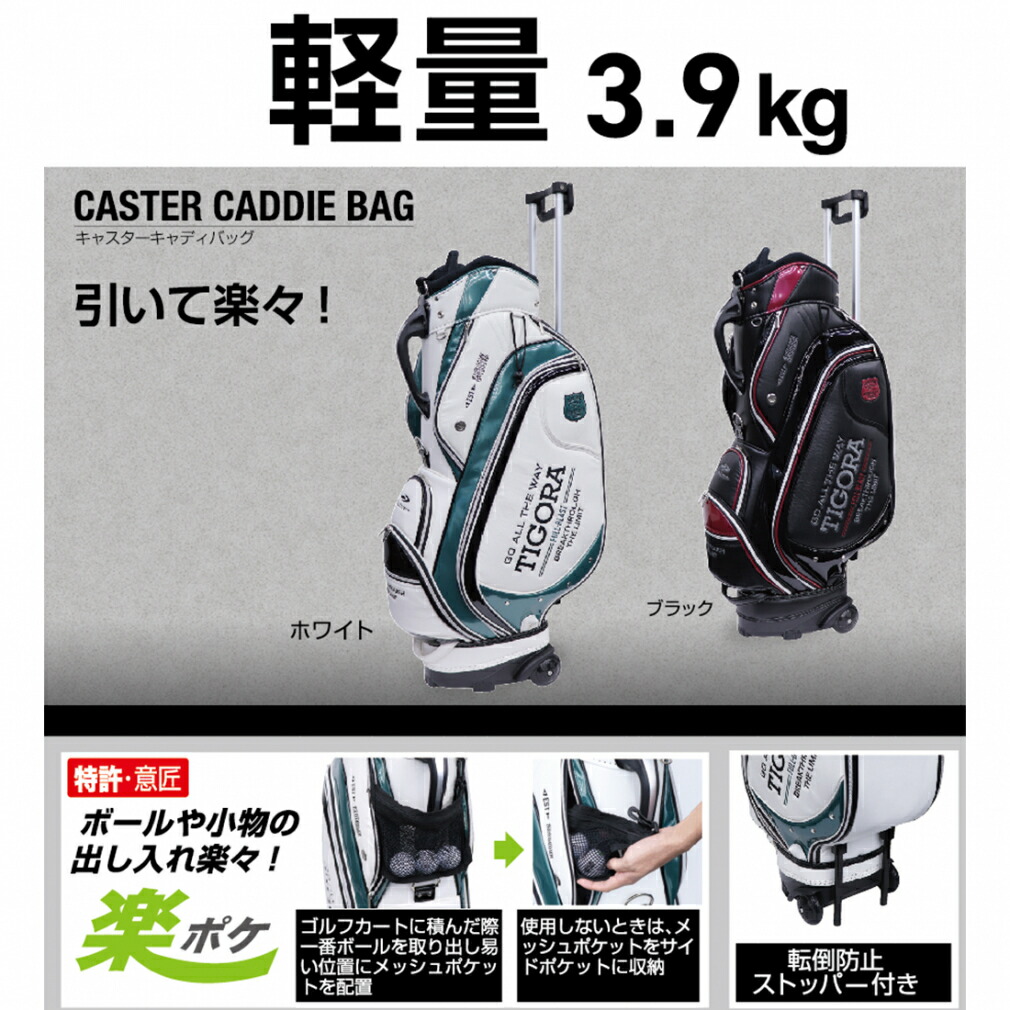 楽天市場】ティゴラ キャスター付きキャディバッグ 軽量 9型