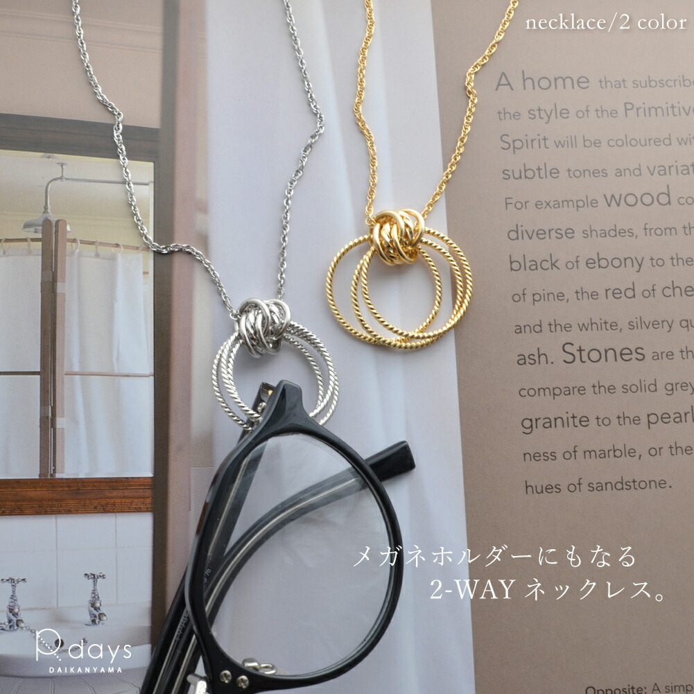 JAM アイレットネックレス グラスホルダー アトムの童 ペンダント