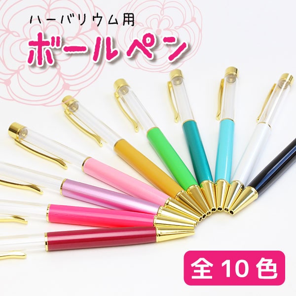 楽天市場】即日出荷 ハーバリウム 特価 ハーバリウムボールペン(在庫