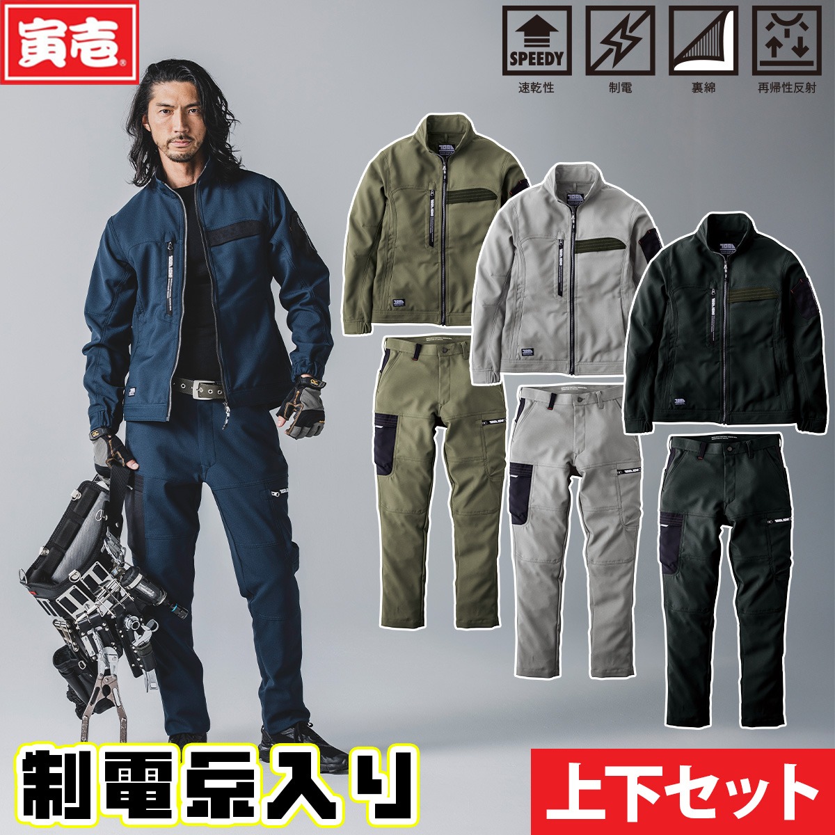 楽天市場】寅壱 2025年秋冬新商品 ワークジャケット カーゴパンツ 上下