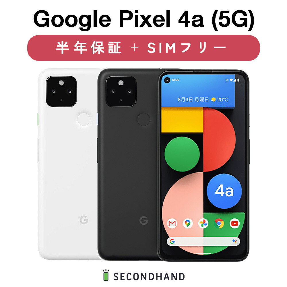 楽天市場】【中古】Google Pixel 4a (5G) 128GB G025H Just Black
