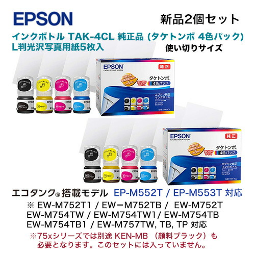 楽天市場】【4色×2セット】 エプソン 純正 インクボトル TAK-4CL