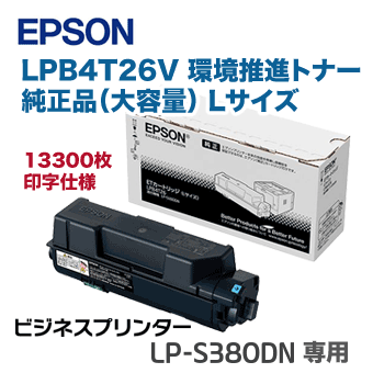 楽天市場】エプソン LPB4T26V 大容量 環境推進トナー 純正品 (Lサイズ