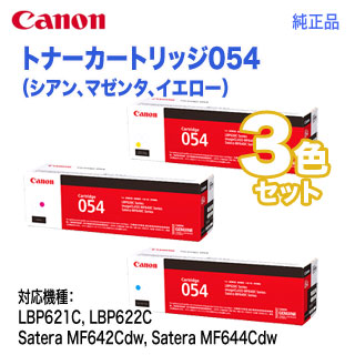 楽天市場】【純正品 3色セット】 Canon／キヤノン トナーカートリッジ