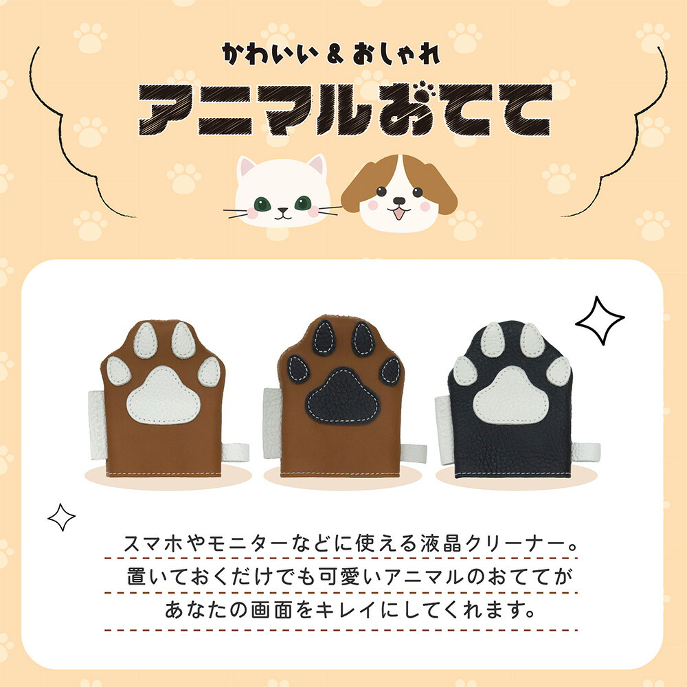 楽天市場】日本製 スマホクリーナー 液晶 かわいい 本革 肉球