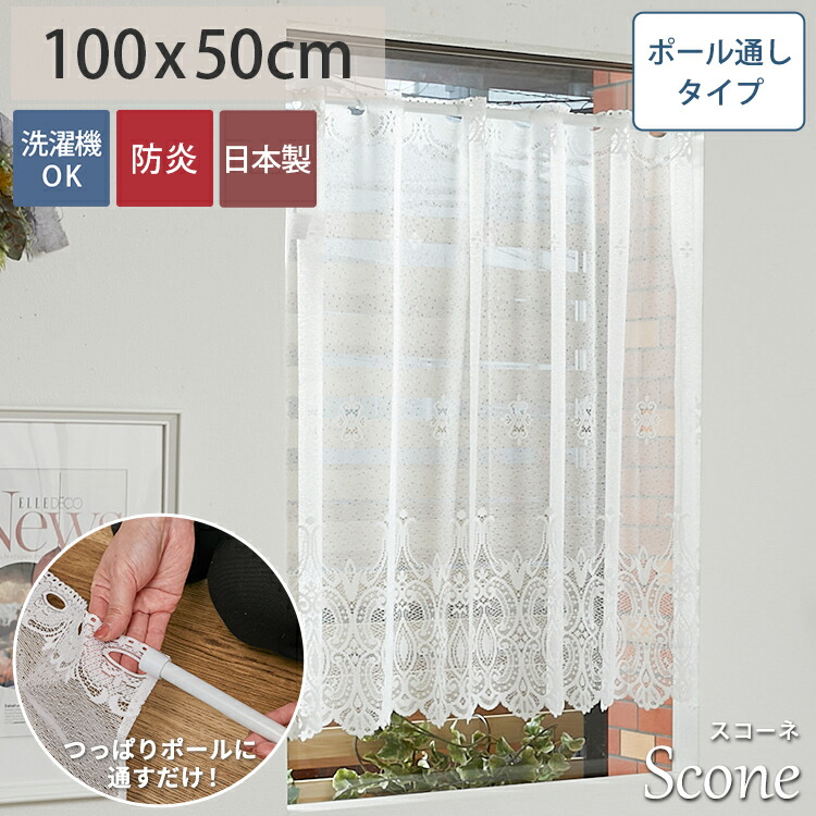 楽天市場】カフェカーテン カーテン レースカーテン 防炎 レース