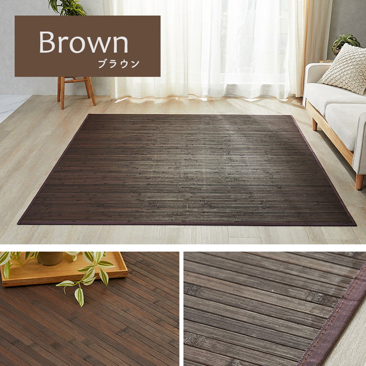 楽天市場】ラグ ラグマット 竹ラグ バンブー 天然素材 夏ラグ 夏用