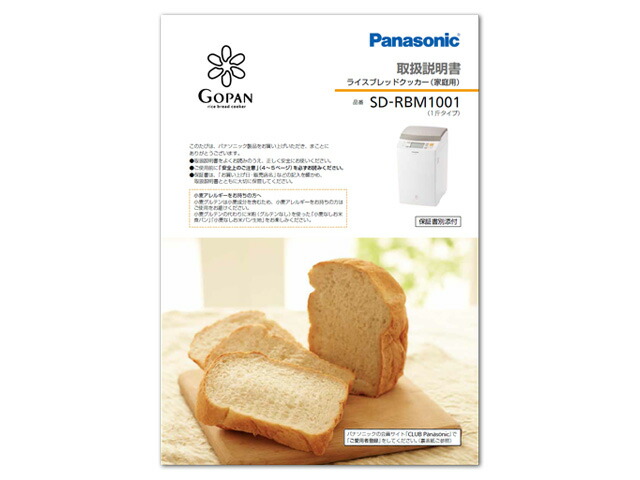 楽天市場】【在庫あり】 パナソニック ホームベーカリー用取扱説明書