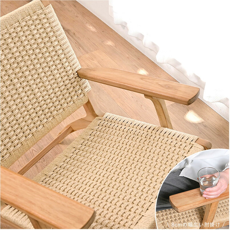 楽天市場】ペーパーコード チーク無垢材 アーム付きローチェア 木製