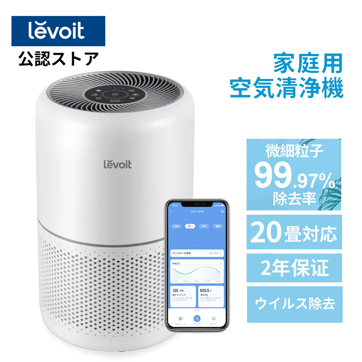 levoit core300s」の人気商品一覧 | 安い商品を通販サイトから探す
