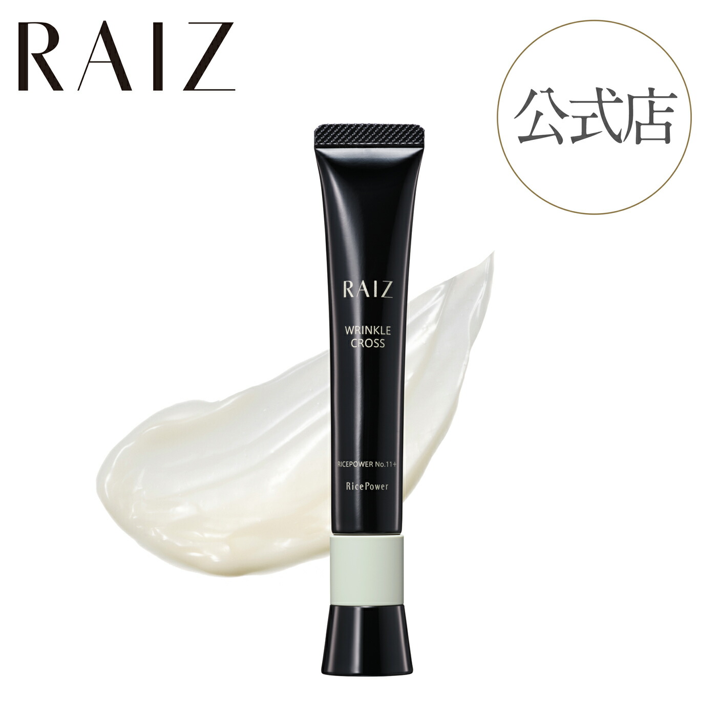 楽天市場】【公式店】ライース リンクルクロス 20g 【医薬部外品