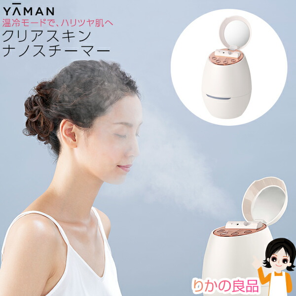 楽天市場】ヤーマン クリアスキンナノスチーマー ☆最大20％OFF☆ 送料