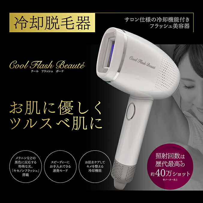 楽天市場】冷却 フラッシュ 脱毛器 ☆最大20％OFF☆【1年保証】選べる
