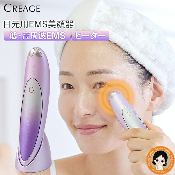 楽天市場】クリアージュ アイリフト プラス 目元美顔器 ☆後払い可