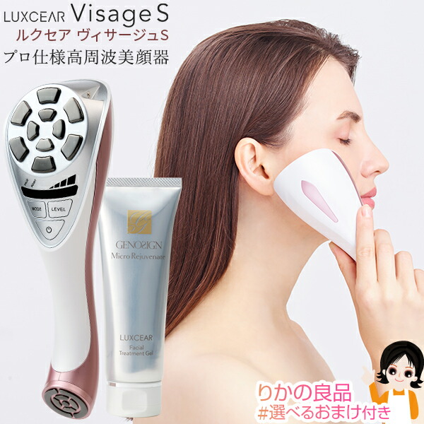 楽天市場】ルクセア ヴィサージュS 美顔 器 LUXCEAR VisageS ☆最大20