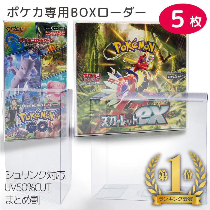 楽天市場】まとめ買い最大15%OFF｜ポケモンカード BOX 保護ケース 5個
