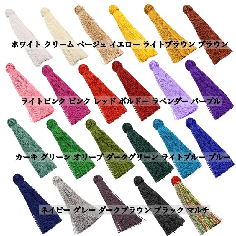 楽天市場】【選べる23色】高品質カラフルタッセル フリンジ 日本製風