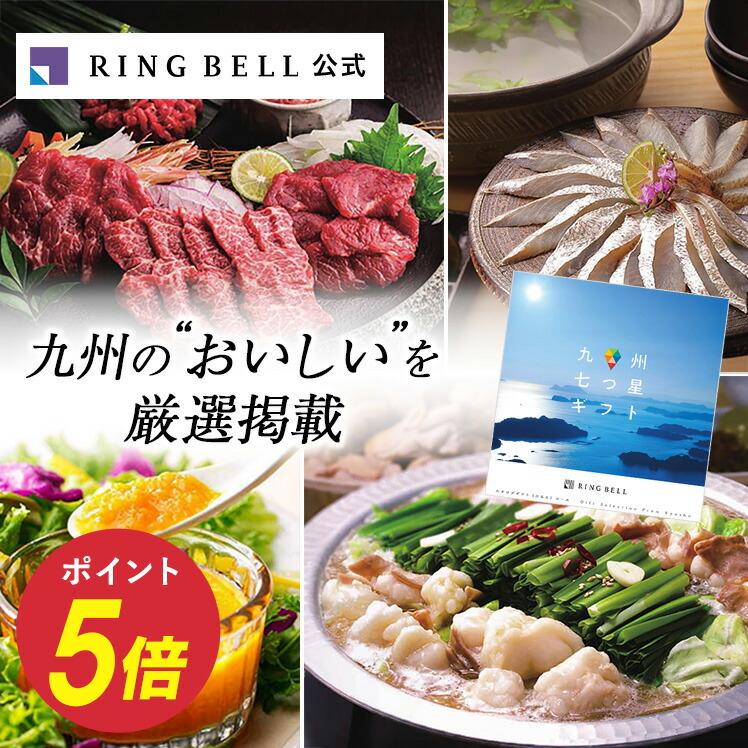 楽天市場】高評価☆4.8以上 九州七つ星ギフト カタログギフト 送料無料