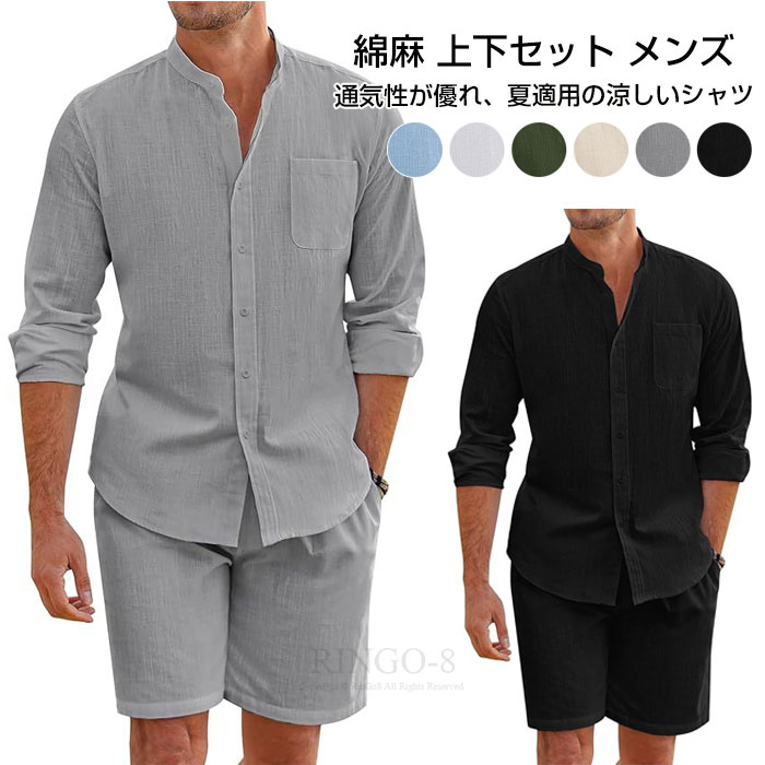 楽天市場】セットアップ メンズ 夏 綿麻 2点セット ルームウェア