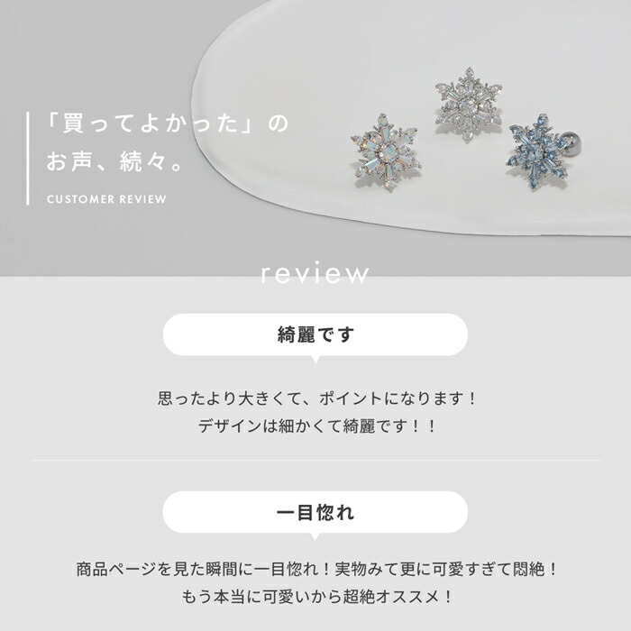 楽天市場】ボディピアス 軟骨ピアス 16G 雪の結晶 金属アレルギー