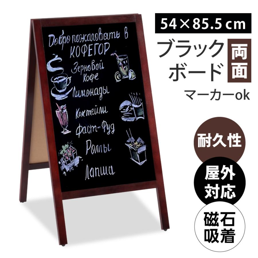 楽天市場】＼クーポン配布中♪／A型 ブラックボード 黒板 両面 H855mm