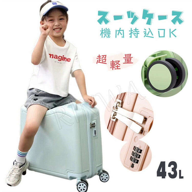 楽天市場】スーツケース キッズスーツケース 乗れる キャリーケース 20