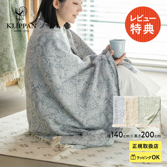 楽天市場】KLIPPAN クリッパン【正規取扱店】 コットンスローケット