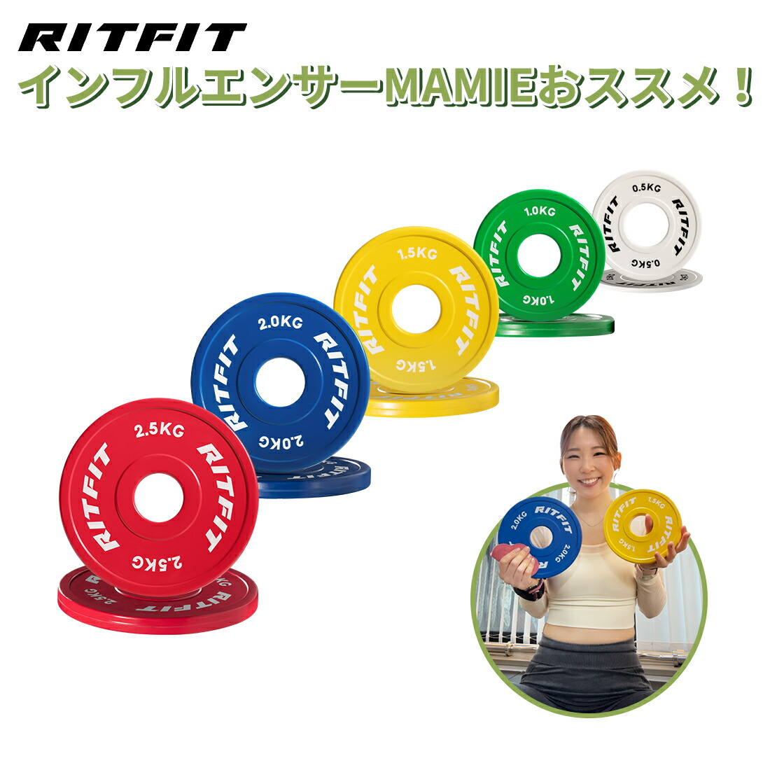 楽天市場】【インフルエンサー専用8％割引】RITFIT ダンベルプレート