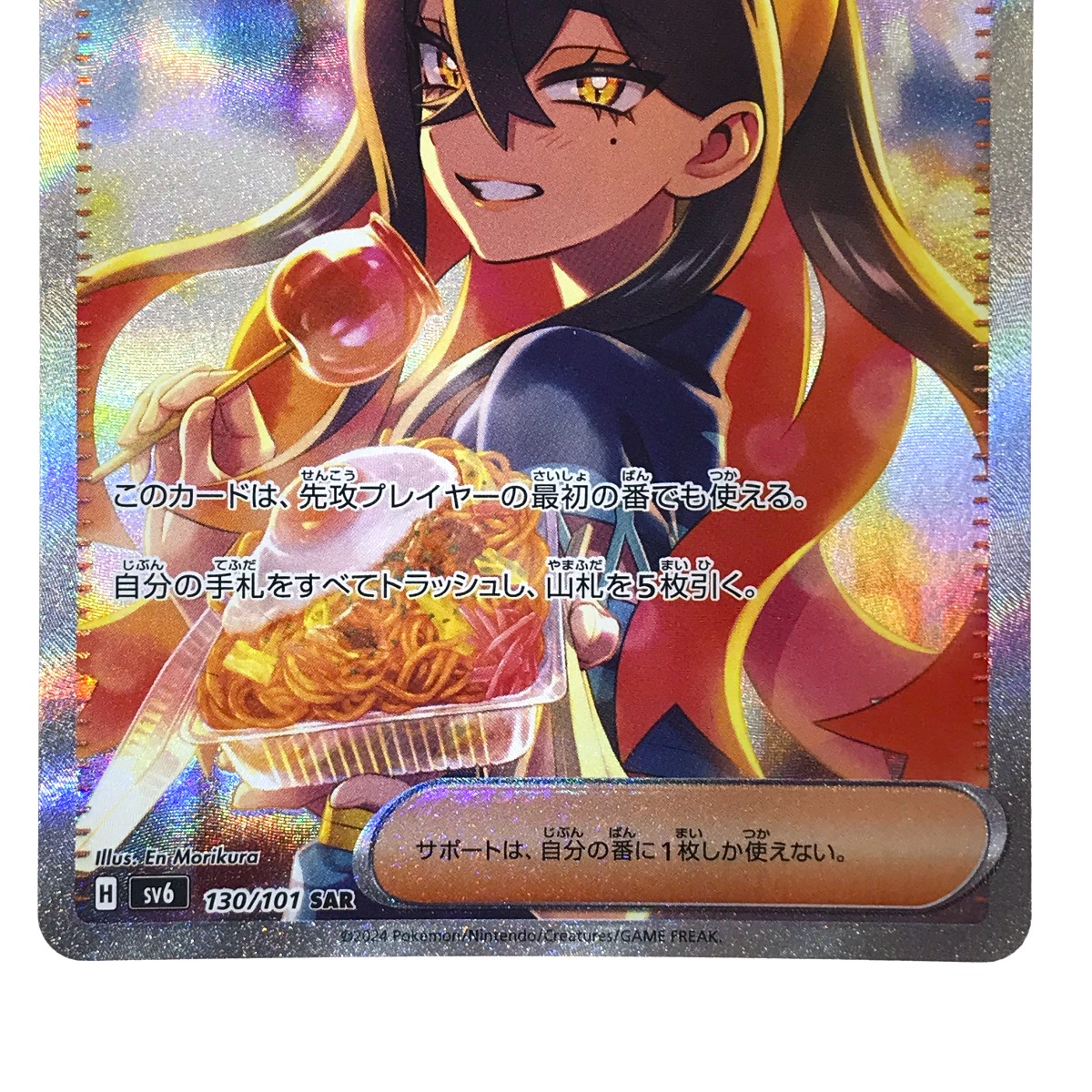 楽天市場】##【中古】 ポケモンカード ゼイユ SAR 130/101 SV6 ポケカ