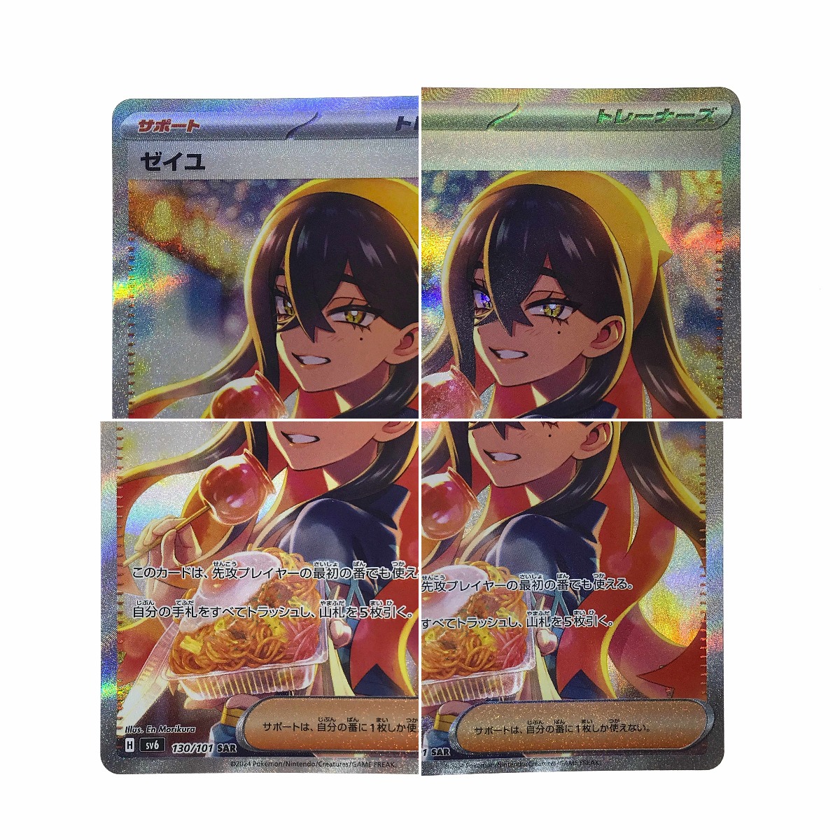 楽天市場】##【中古】 ポケモンカード ゼイユ SAR 130/101 SV6 ポケカ