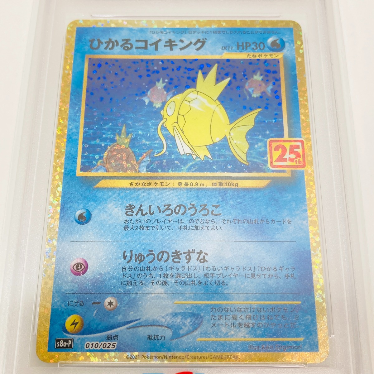 楽天市場】◎◎【中古】 ポケモンカード ひかるコイキング PSA10 s8a-P