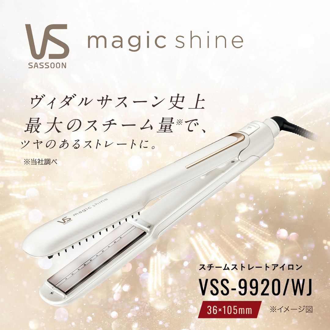 楽天市場】ヴィダルサスーン マジックシャイン スチームステーション